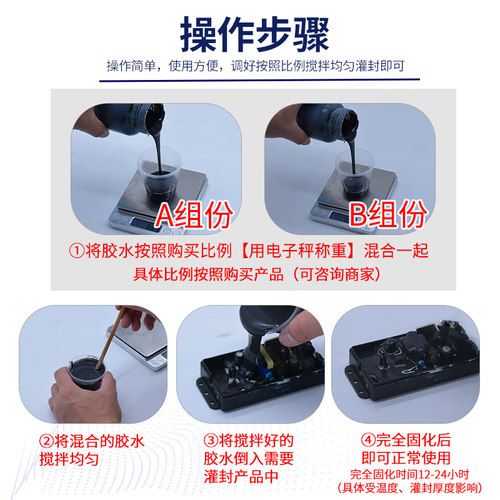 高硬度环氧树脂灌封胶耐腐蚀绝缘防水AB胶锂电池高压包电子线路板密封胶耐高低温5:1黑色灌封胶 - 图2