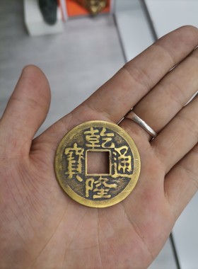 五帝钱纯铜康熙乾隆嘉庆雍正顺治