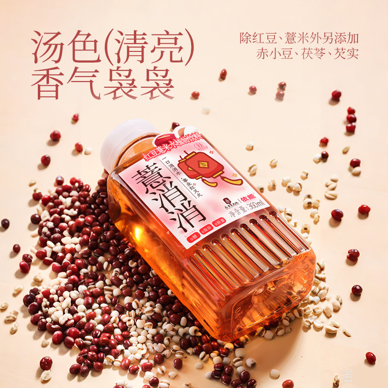 依能红豆薏米水0糖0脂0卡古法慢煮植物饮料360ml*12瓶无糖饮品,淘宝优惠券,粉丝福利购,淘宝优惠卷