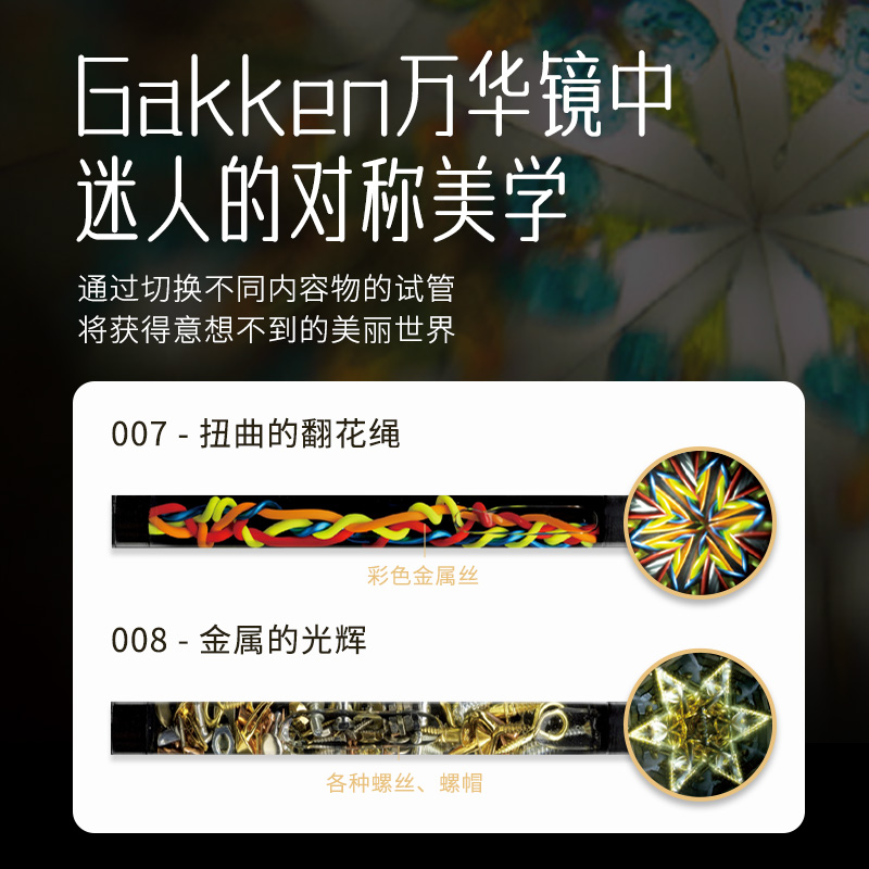 学研Gakken万花筒大人的科学实验套装万华镜手工制作发明投影 - 图0