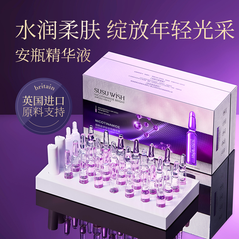 SUSU WISH小安瓶精华烟酰胺多肽安瓶精华液保湿补水嫩肤细致嫩滑D