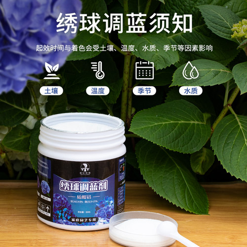 船长花园绣球调蓝剂硫酸铝酸性调色剂绣球花专用变蓝改色水溶花肥 - 图1