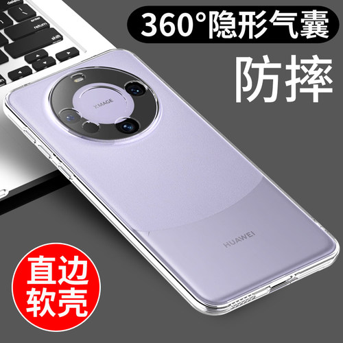 适用于华为MATE60手机壳透明mate60pro保护套MATE50 50E新款50pro气囊防摔全包边硅胶外壳男女款个性创意潮软 - 图1