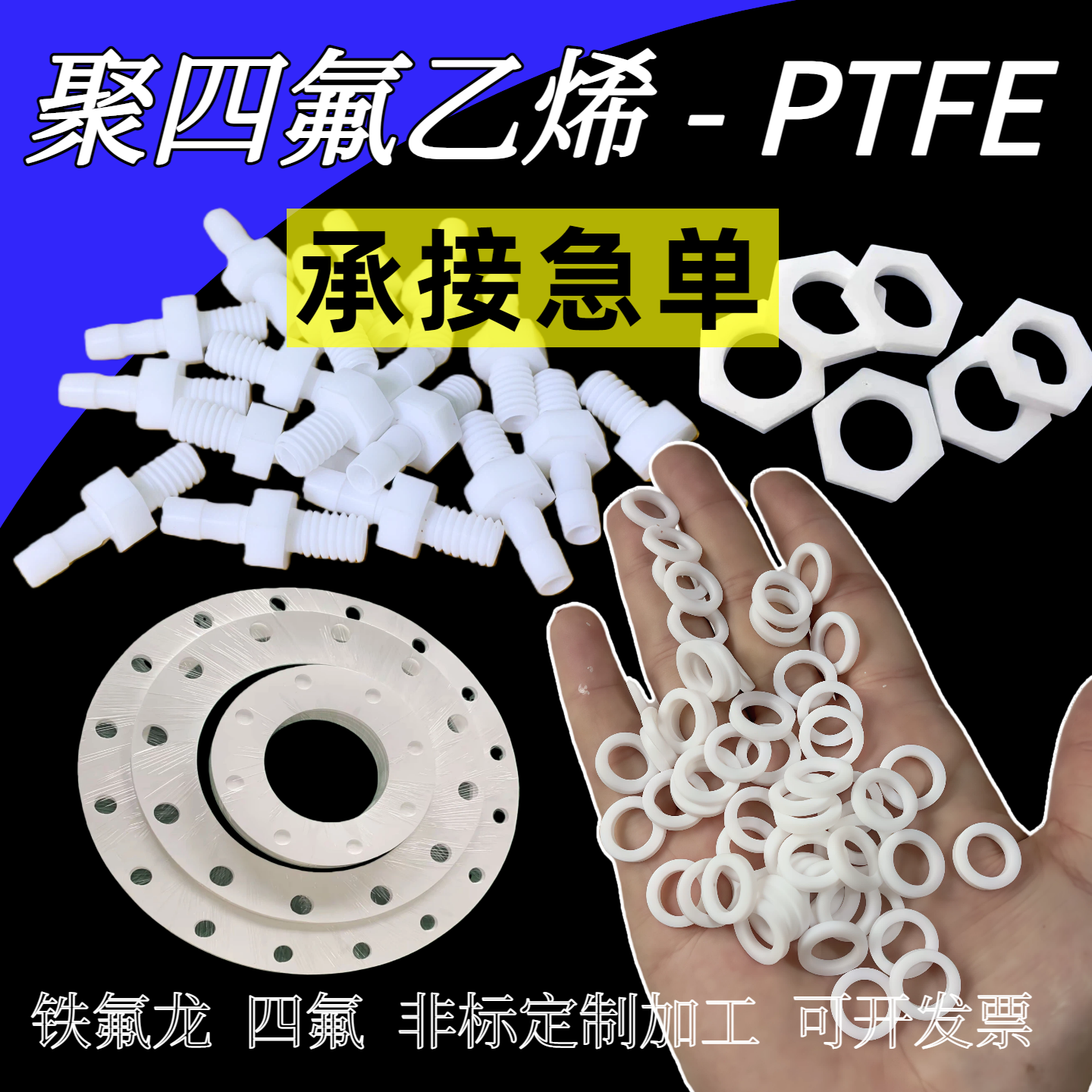 【加急】聚四氟乙烯板加工 铁氟龙加工特富龙PTFE板 来图定制加工,淘宝优惠券,粉丝福利购,淘宝优惠卷