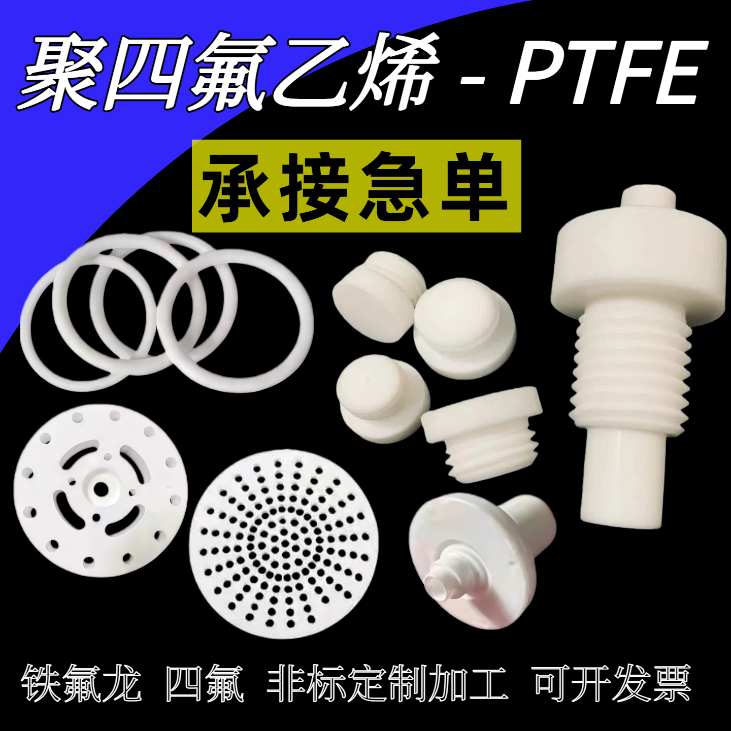 【加急】聚四氟乙烯板加工 铁氟龙加工特富龙PTFE板 来图定制加工,淘宝优惠券,粉丝福利购,淘宝优惠卷