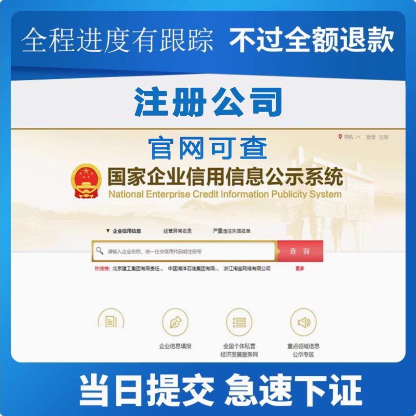 南京公司注册营业执照代办代理记账股权变更注销地址异常解除年审
