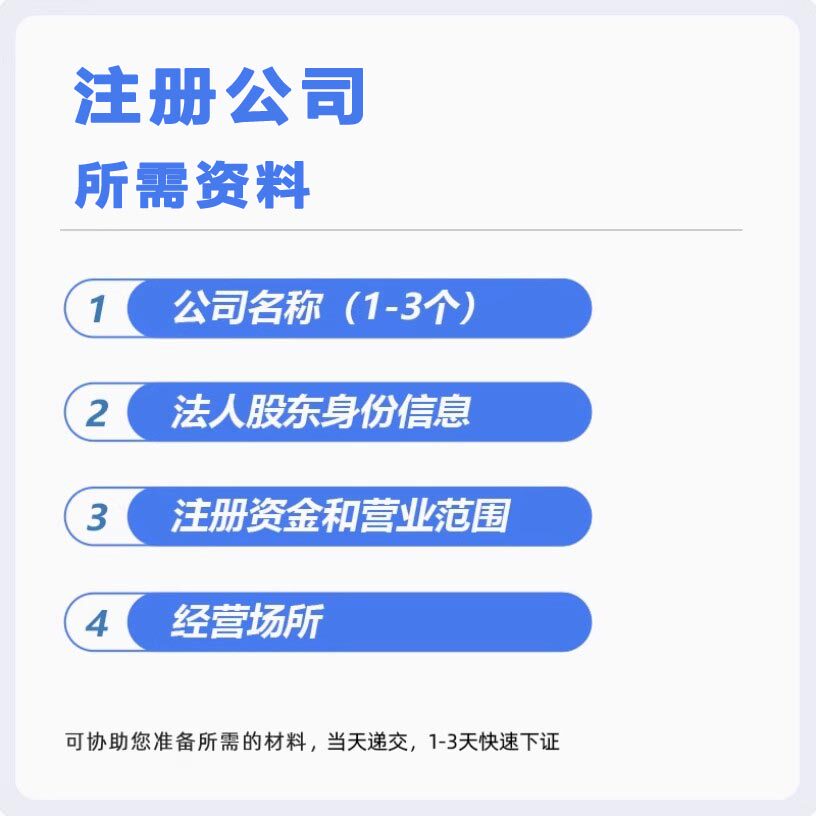 南京公司注册营业执照代办代理记账股权变更注销地址异常解除年审