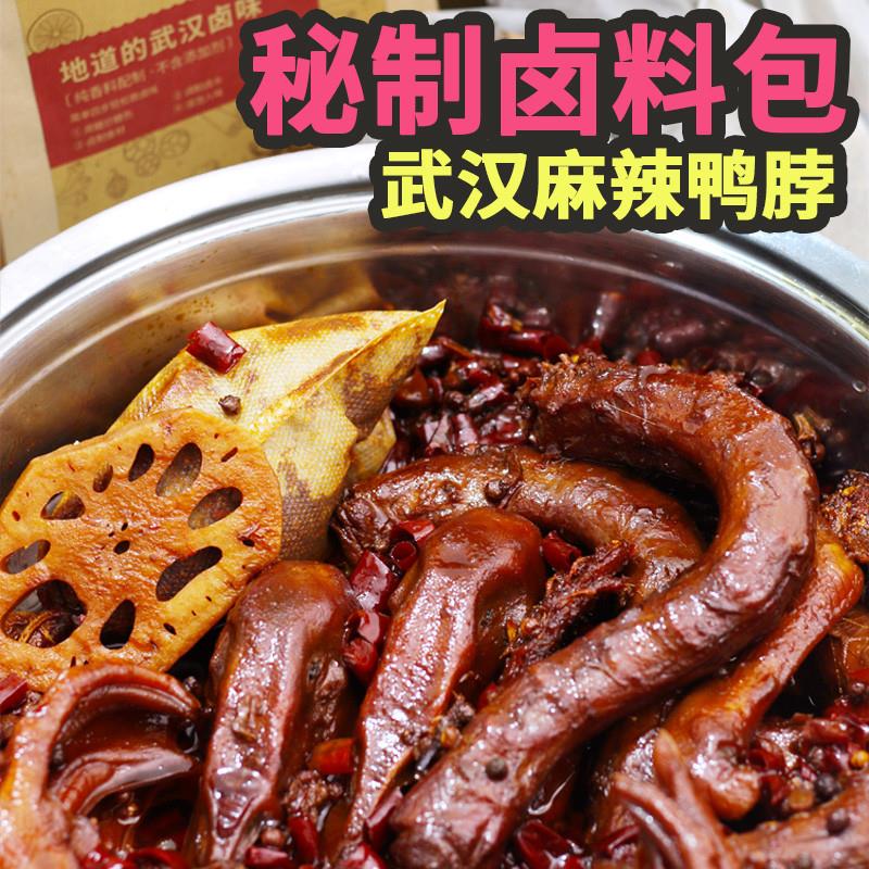 绝味鸭脖卤料配方秘制商用周黑鸭卤料包家庭卤水卤牛肉卤味调料包