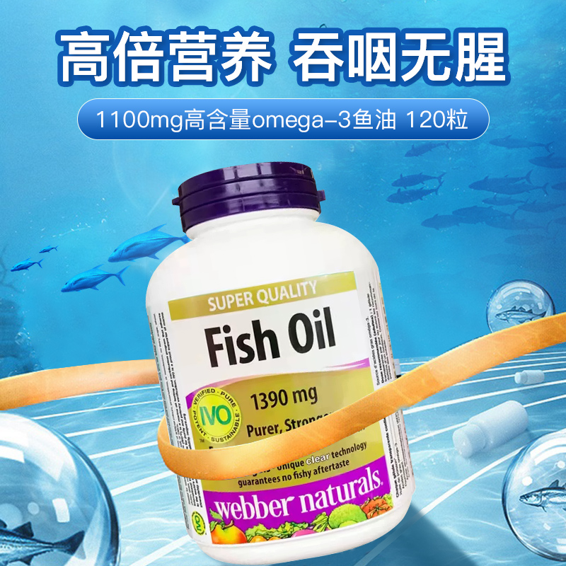 伟博天然金深海鱼油CO2提纯1100mg高含量omega-3DHA120粒-图2