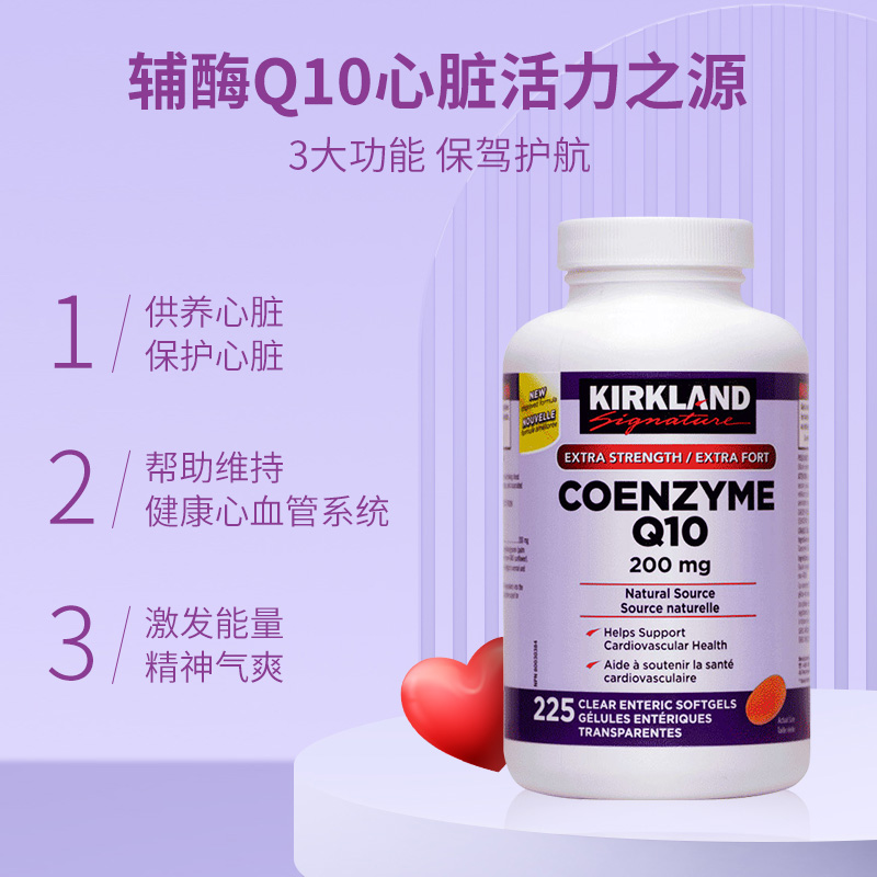 加拿大柯克兰辅酶q10软胶囊原装进口保护心肌coq10心脏素保健 - 图2