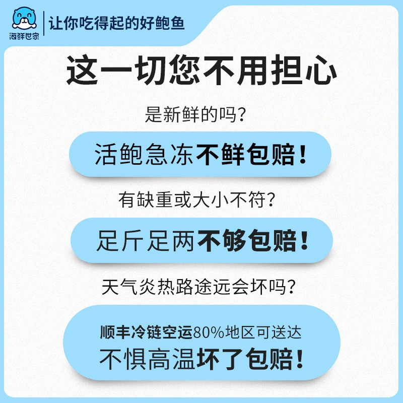 海鲜世家 三去鲍鱼肉 30头鲍鱼 共300g 聚划算天猫优惠券折后￥59顺丰包邮（￥69-10）