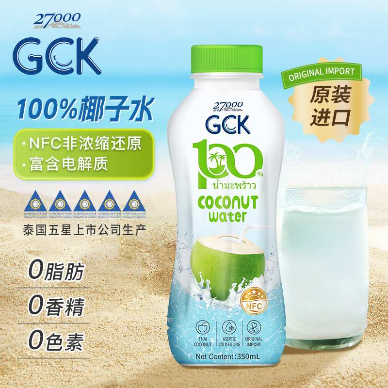 27000GCK泰国进口纯椰子水椰青NFC果汁100%天然无添加350ml*12*2