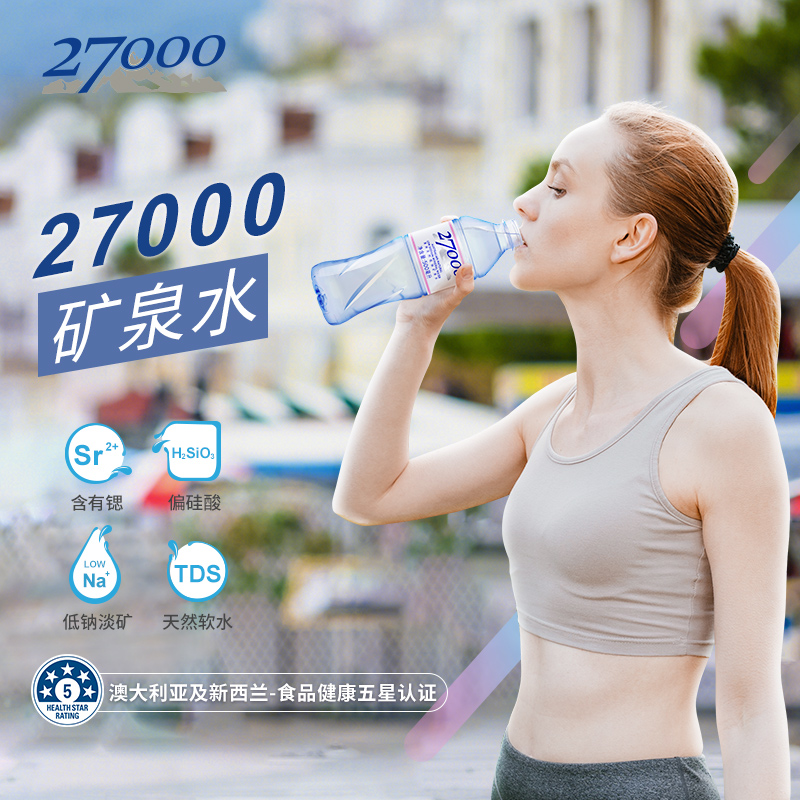 27000澳洲进口低纳含锶天然矿泉水500ml*20*3偏硅酸矿物质饮用水