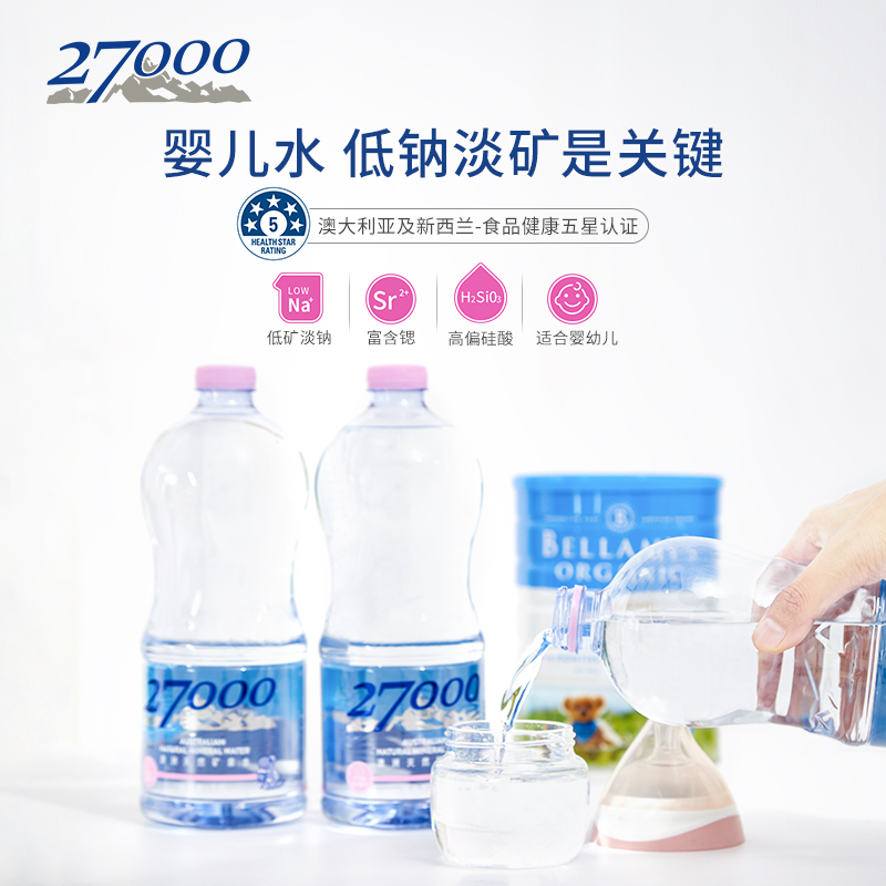 27000澳洲进口天然矿泉水低纳淡矿婴儿水1L*12*3箱孕期婴幼儿适用