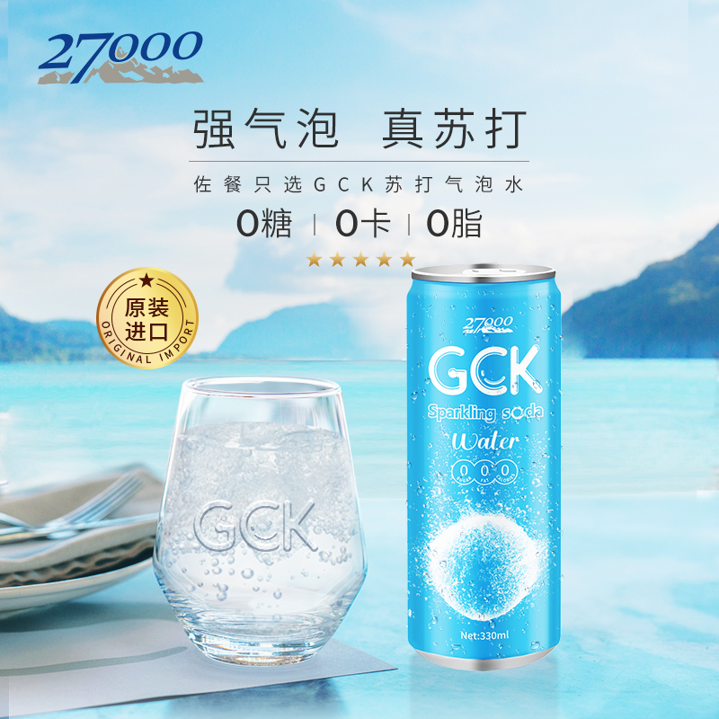 27000 GCK进口苏打水气泡水330ml*24罐无糖原味气水0糖0脂0卡饮料