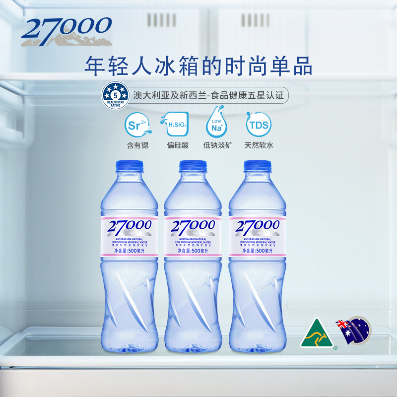 27000澳洲进口天然低钠矿泉水饮用软水富含锶偏硅酸500ml*20瓶装