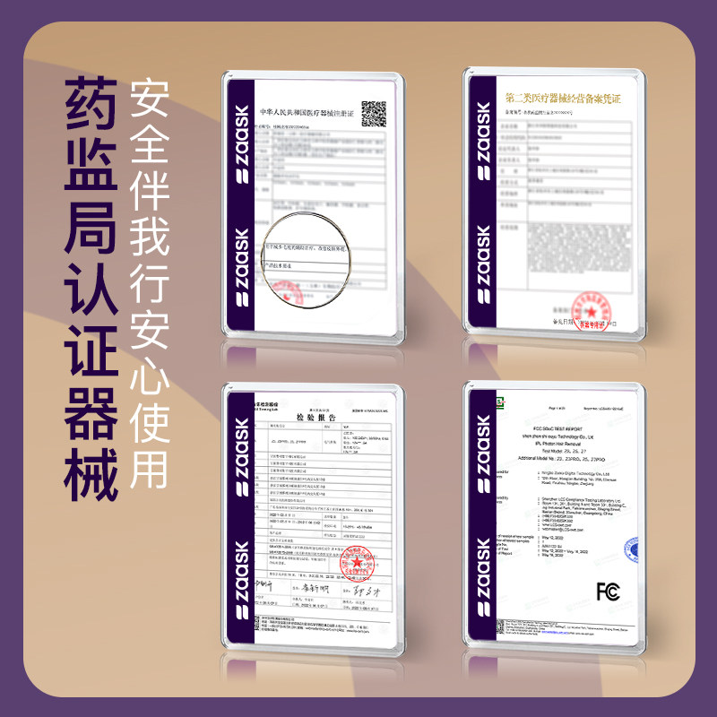  zaask脱毛仪器