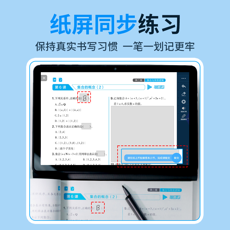 赶考小状元AI智能笔学习笔初高中初升高暑假作业智能练习本纠错本暑期衔接智能批改纸屏同步教材练习 - 图0