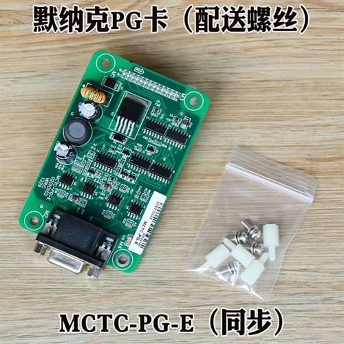 新默纳克PG卡MCTCPGE同步变频器分频卡MCTCPGA2异步电梯配件促 - 图0