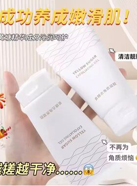 黄糖温和去角质凝胶深清毛孔