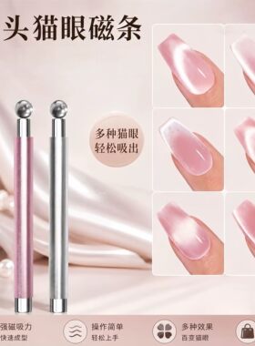 美甲磁铁双头强磁吸铁石