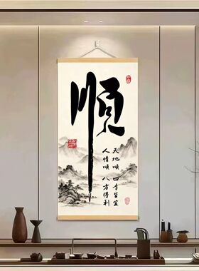 顺字挂画2026新款玄关客厅办公