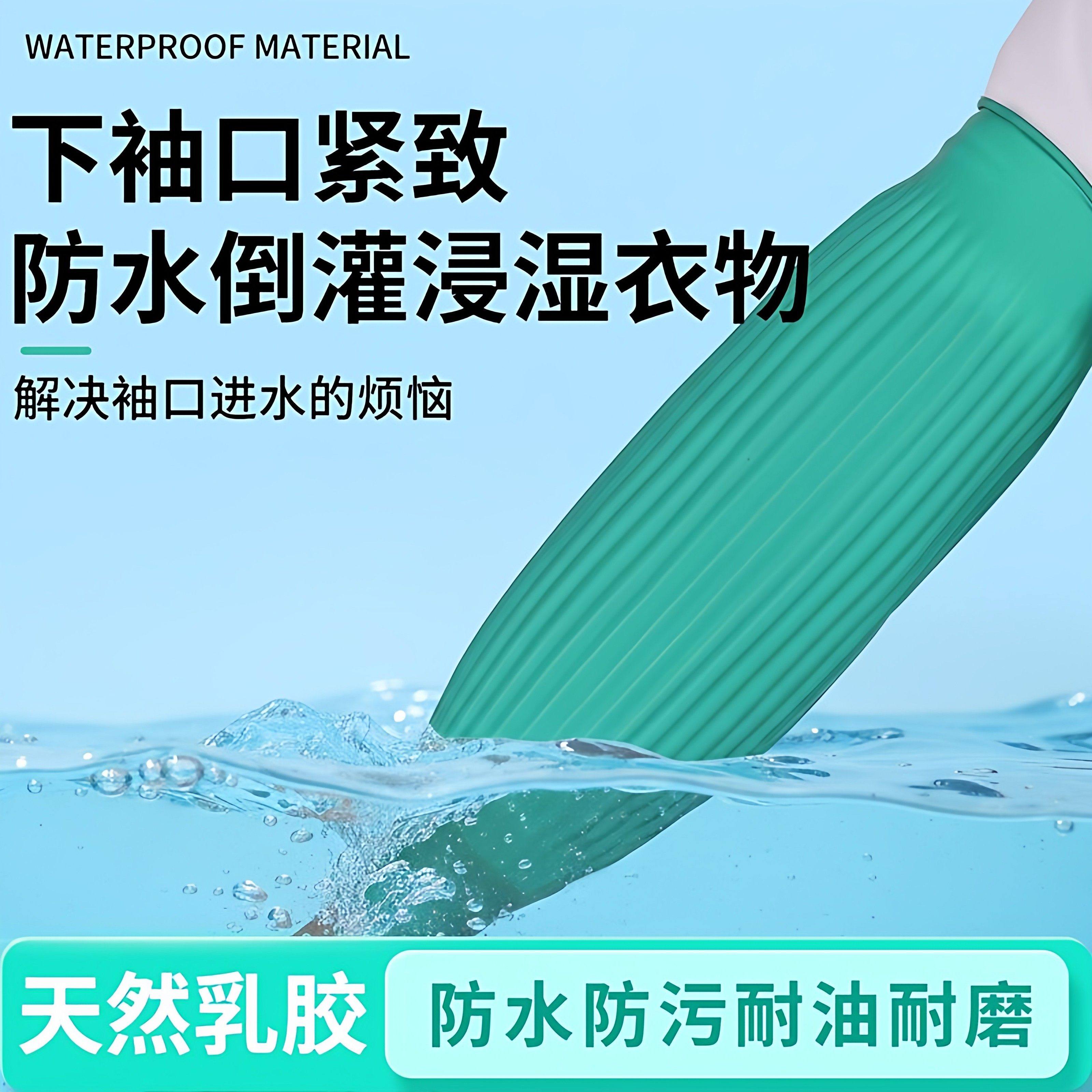 防水耐磨加长加厚专用洗碗洗衣乳胶套袖通用厨房手套干防水袖套,淘宝优惠券,粉丝福利购,淘宝优惠卷