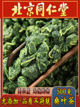 Hominin Church Special Class Cream Post-Mulberry Leaf Tea 500g2022 New Cargo Dry Mulberry Leaf Wild Mulberry Leaf Chinese Herbal Medicine