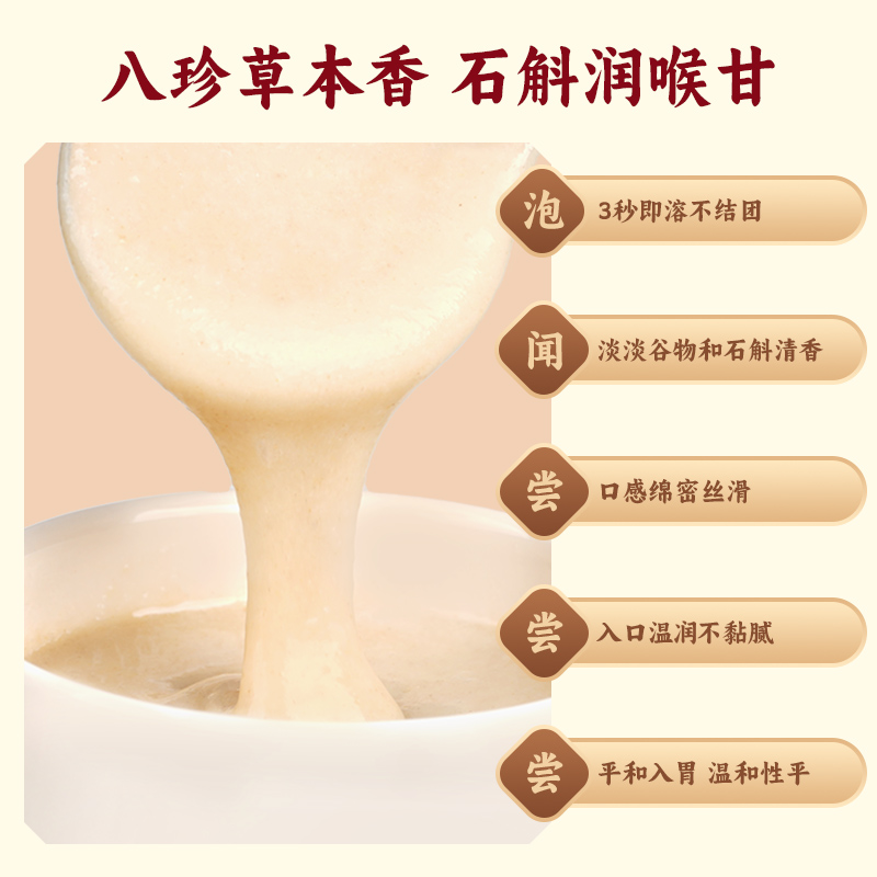新养集铁皮石斛八珍粉12袋/盒猴头菇山药粗杂粮养生粉冲泡代餐粉 - 图2
