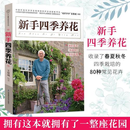 【两册】零基础学养花+新手四季养花 入门花艺书园艺种植花卉盆景制作教程图书家庭花书盆栽园林图鉴实用栽培零基础学养花大全书籍 - 图1
