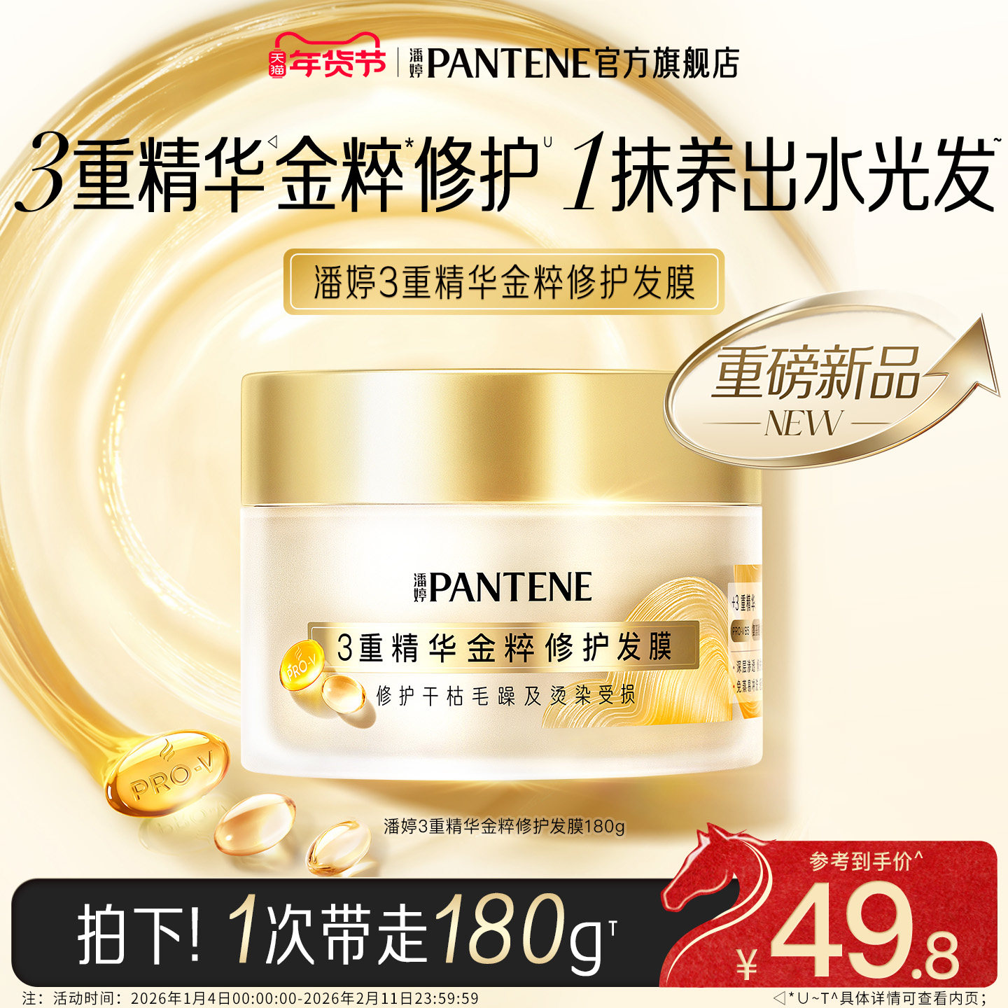 潘婷三明治发膜三重精华金粹修护干枯补水烫染受损柔顺易冲洗官方,淘宝优惠券,粉丝福利购,淘宝优惠卷