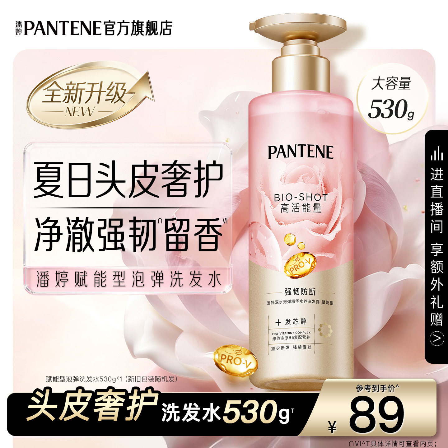 潘婷深水泡弹洗发水洗发露洗头膏女玫瑰嘭嘭瓶防断发修护柔顺正品