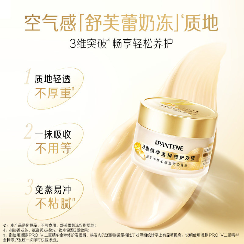 潘婷三明治发膜三重精华金粹修护干枯补水烫染受损柔顺易冲洗官方,淘宝优惠券,粉丝福利购,淘宝优惠卷