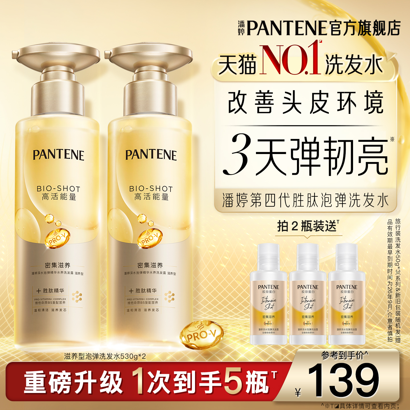 潘婷深水泡弹洗发水洗发露女滋养胶原嘭嘭瓶改善毛躁干枯柔顺正品