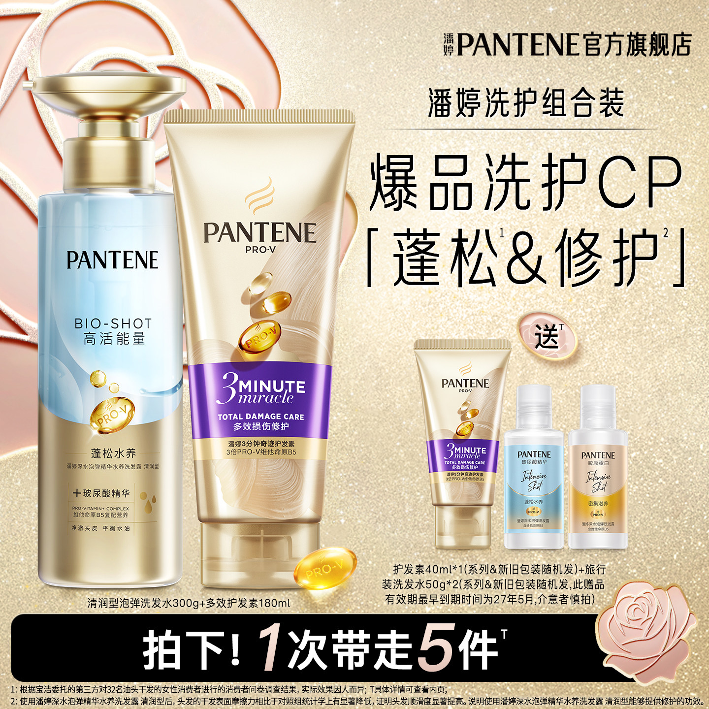 【淘宝秒杀】潘婷深水泡弹洗发水洗发露蓬松三分钟奇迹护发素修护