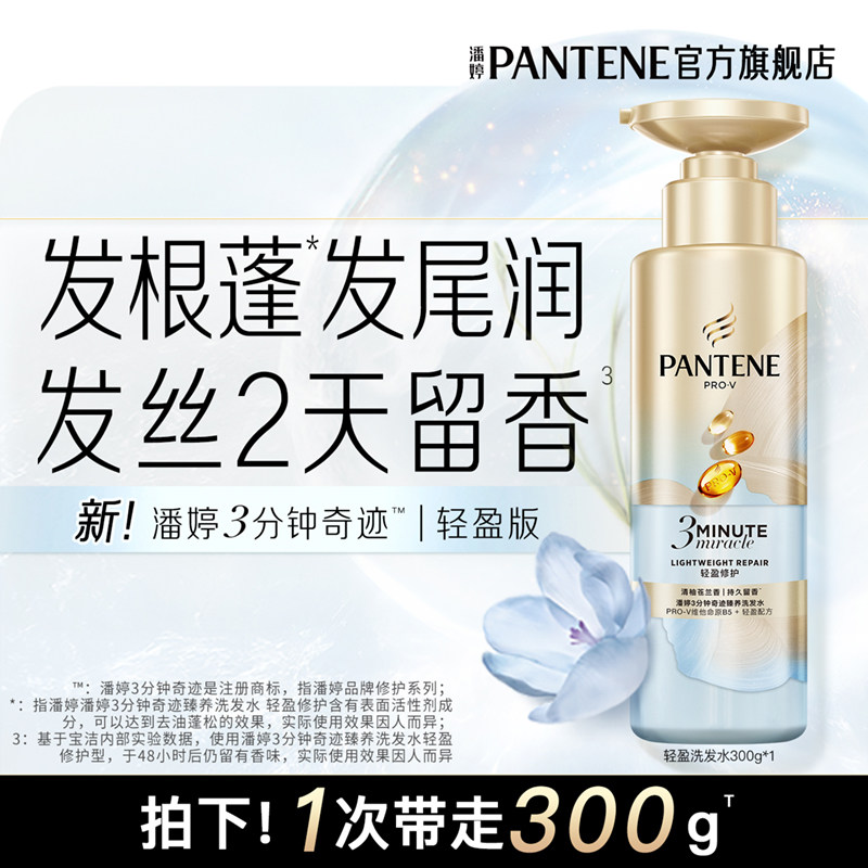 潘婷三分钟奇迹洗发水蓬松清爽女洗发露小苍兰护发素