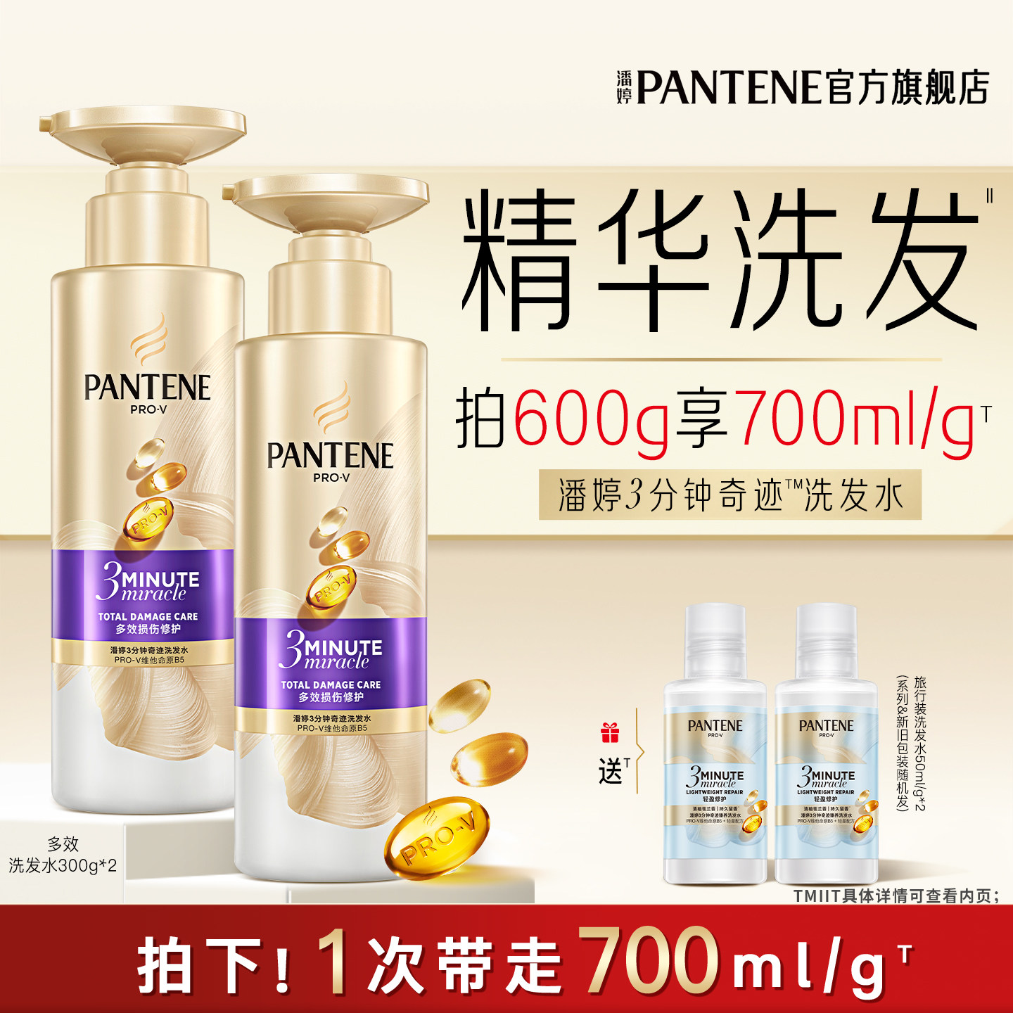 潘婷三分钟奇迹洗发水300g