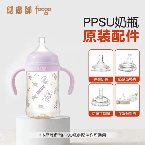 膳魔师foogo学饮杯吸管杯PPSU奶瓶原装配件 - 图0
