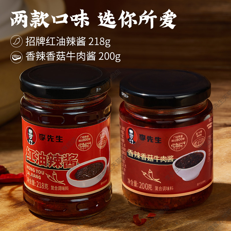 李先生红油辣椒酱拌面酱下饭辣椒蘸酱瓶装特产调味酱门店同款正品