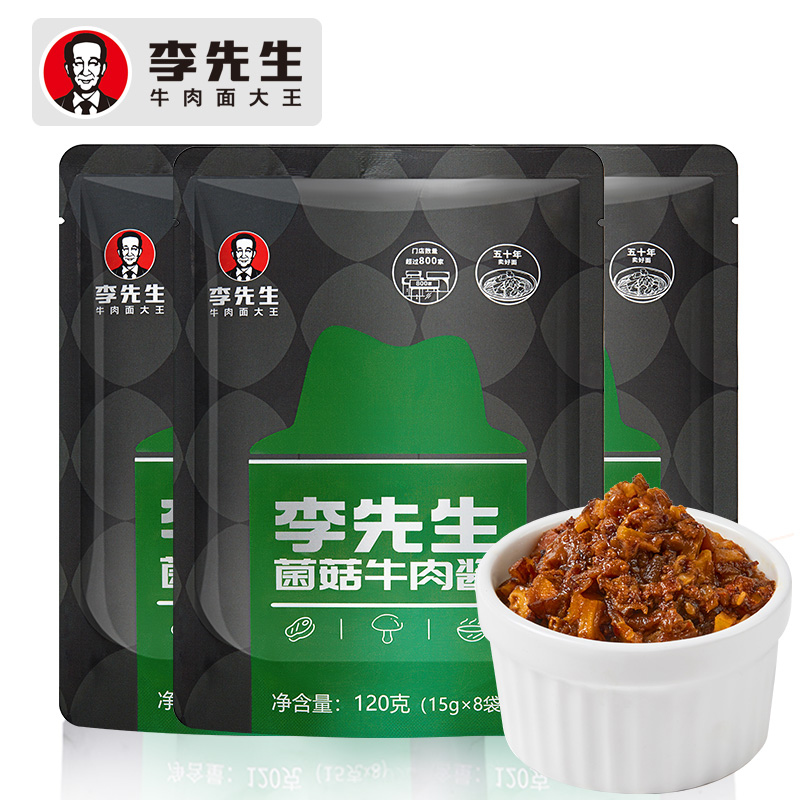 李先生菌菇牛肉酱120g*3袋不辣的酱拌面拌饭拌菜夹馍酱牛肉面酱料-图0