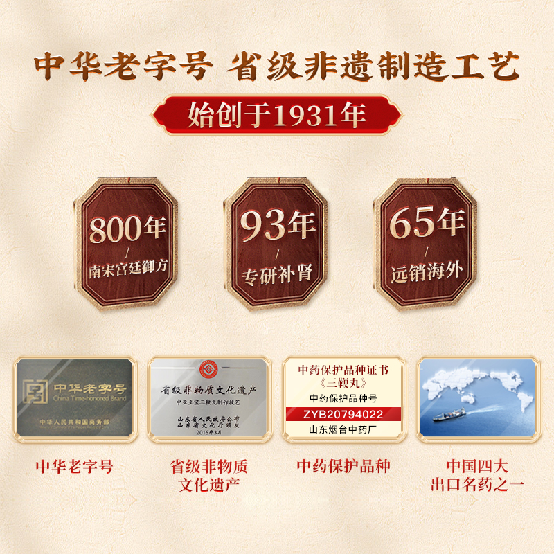 中亚至宝三鞭丸浓缩丸48粒补血生精腰背酸痛头晕失眠健脑补肾固精