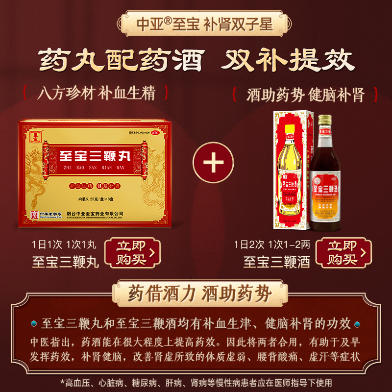山东烟台中亚至宝三鞭酒官方旗舰店补肾生精药酒男士壮阳固精强肾