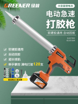 Green Forest Electric Glue Gun Structure Glass Glue Gun Soft And Hard Glue Big Lithium Electric Dual-use Rechargeable Gluing Machine Fully Automatic