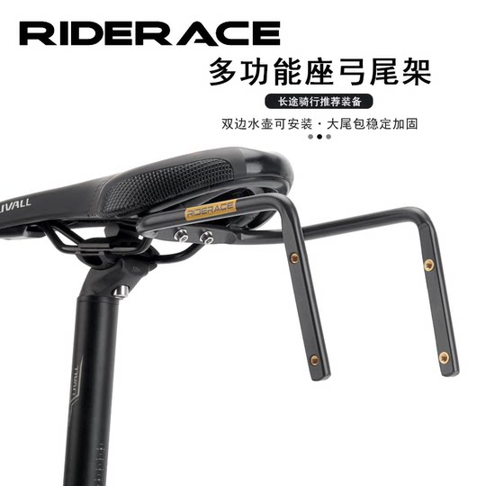 RIDERACE自行车尾包稳定架大尾包固定架含水壶安装孔弓转换支架