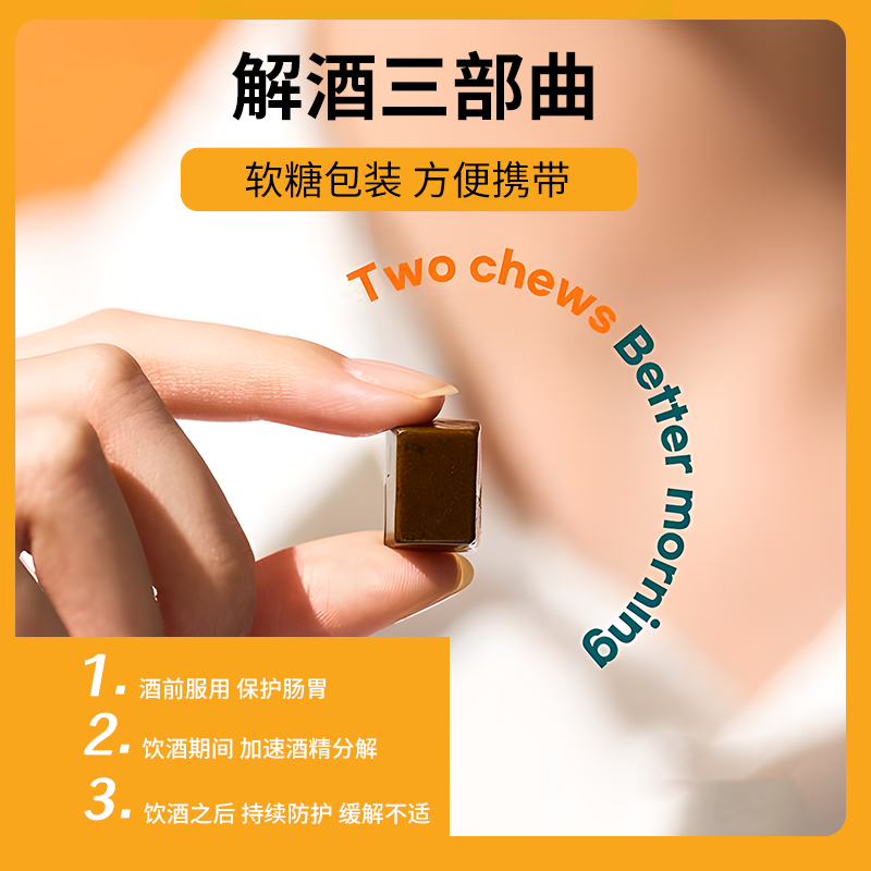 PartySmart解酒药片赛事熬夜喝酒前不醉神器千杯醒酒护肝片进口