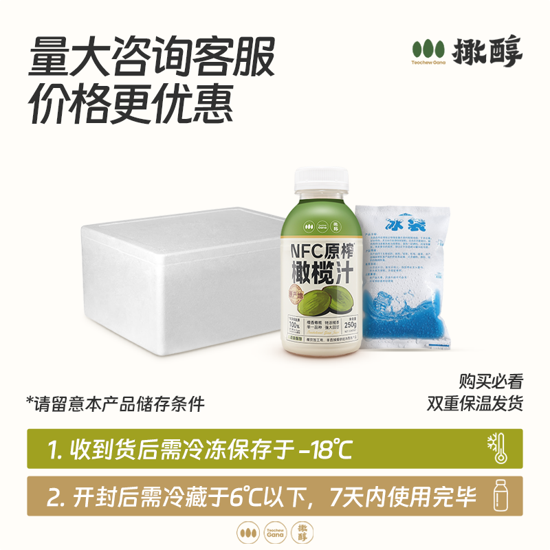 顺丰 橄醇冷冻鲜榨100%NFC橄榄汁250g*6瓶非浓缩咖啡奶茶茶饮调酒,淘宝优惠券,粉丝福利购,淘宝优惠卷