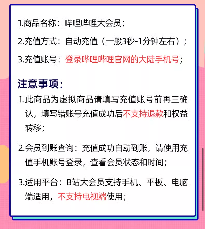 【官方直充】哔哩哔哩大会员年卡bilibili超级大会员12个月电视TV-图0