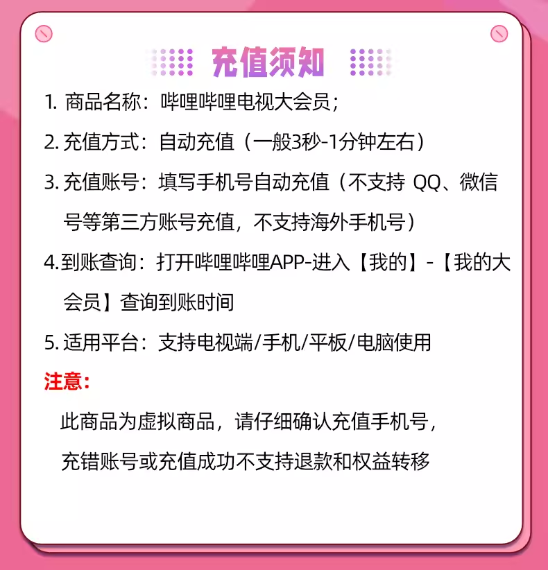 【官方直充】哔哩哔哩大会员年卡bilibili超级大会员12个月电视TV-图3