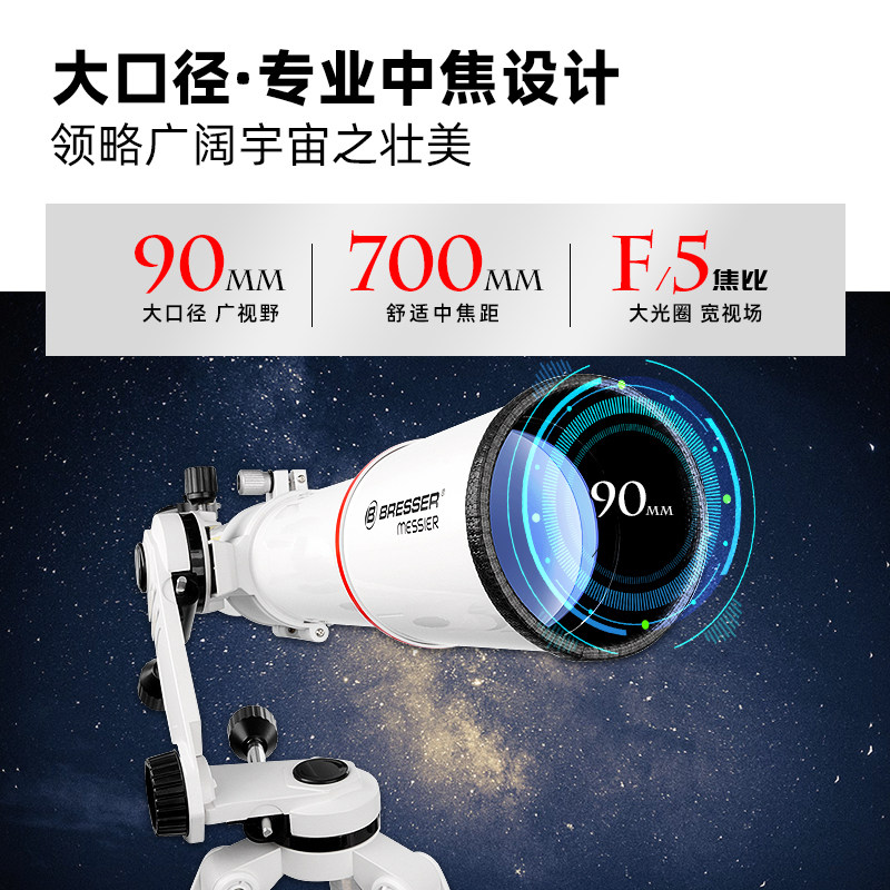 德国bresser高清天文ar90望远镜 宝视德赛瑞斯天文望远镜