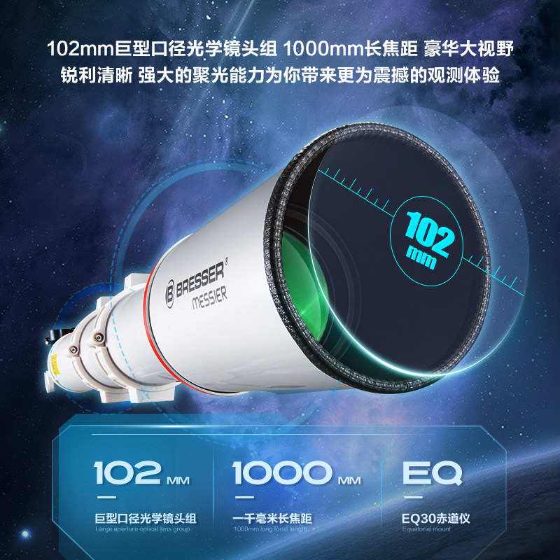 德国bresser天文102eq高清望远镜 宝视德赛瑞斯天文望远镜